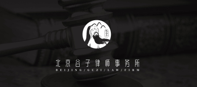  谷子律师事务所logo设计