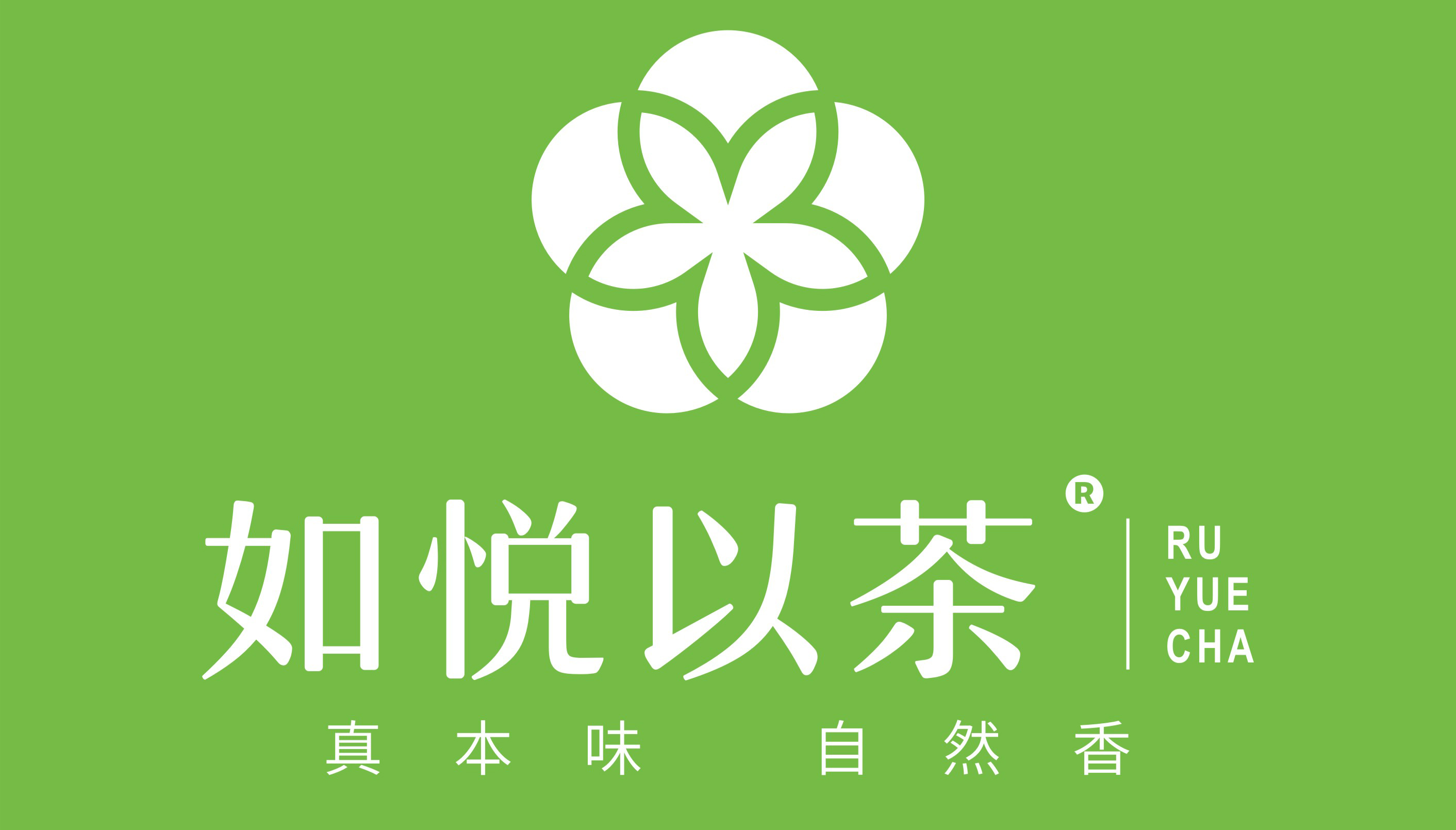 如悦以茶餐饮logo设计