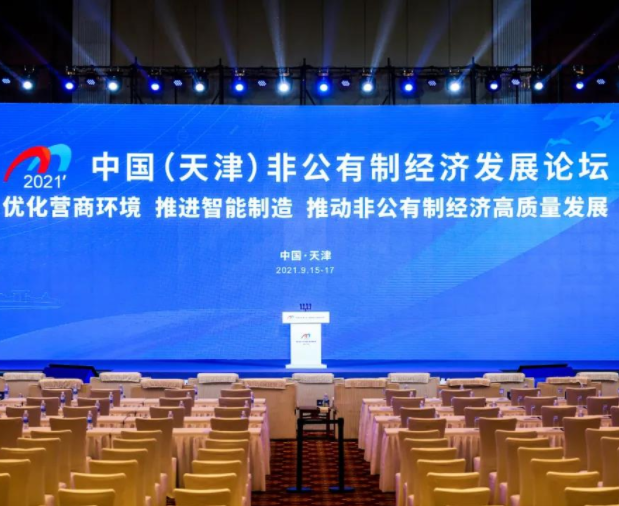 艺点意创董事长巩书凯出席2021年中国（天津）非公有制经济发展论坛并发表主题演讲