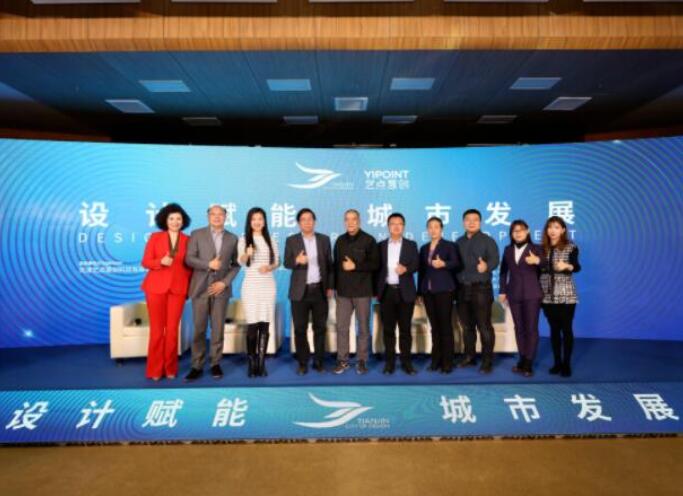 2021年中国（天津）《设计赋能·城市发展》论坛活动圆满落幕