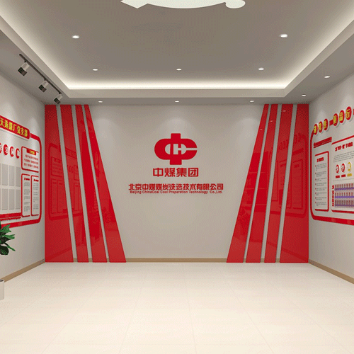 北京中煤集团展厅设计