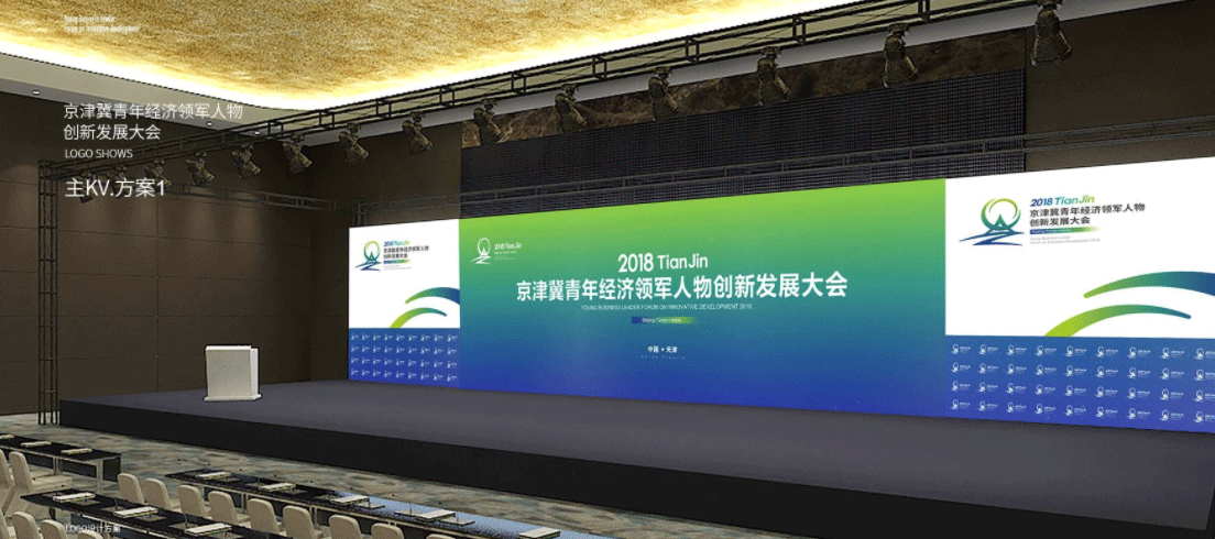 京津冀青年经济大会