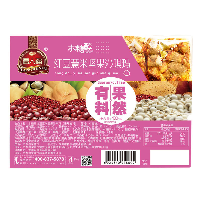 红豆薏米坚果沙琪玛包装袋设计爆款作品