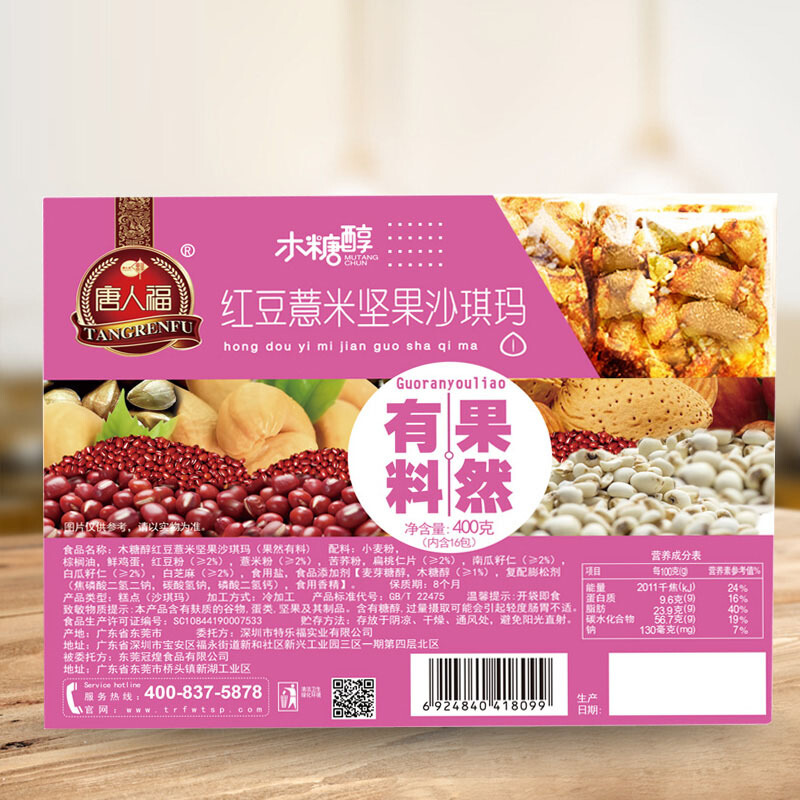 红豆薏米坚果沙琪玛包装袋设计爆款作品 